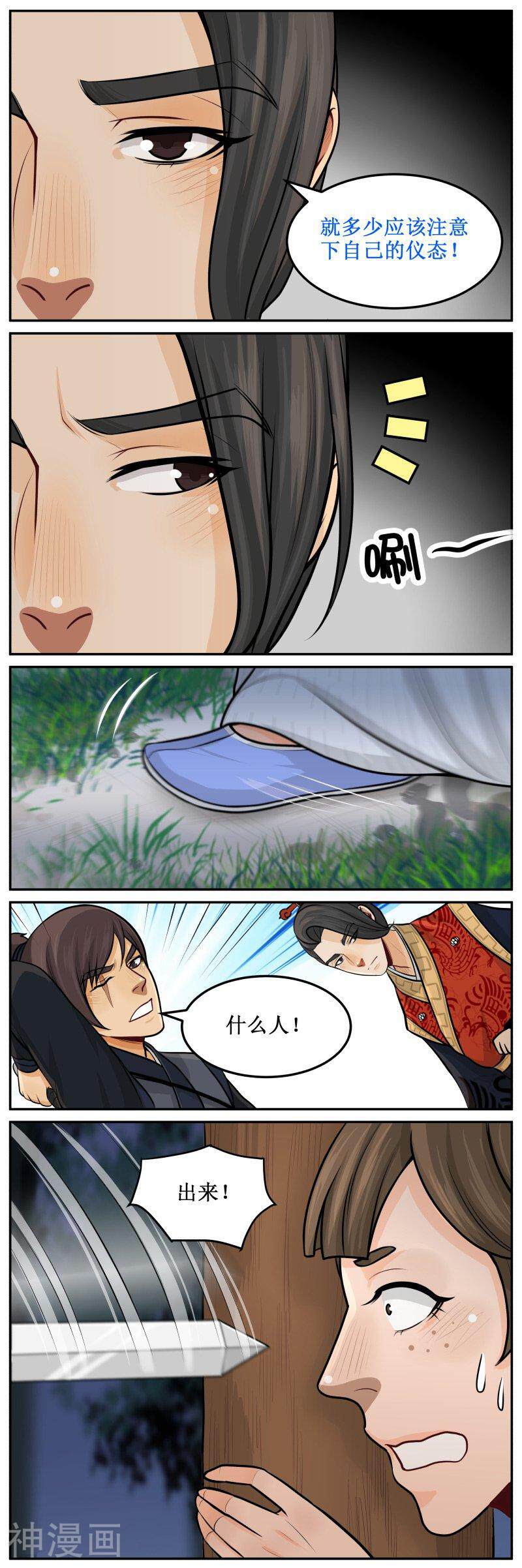 皇上别碰我韩漫全集-第86话 谁无删减无遮挡章节图片 